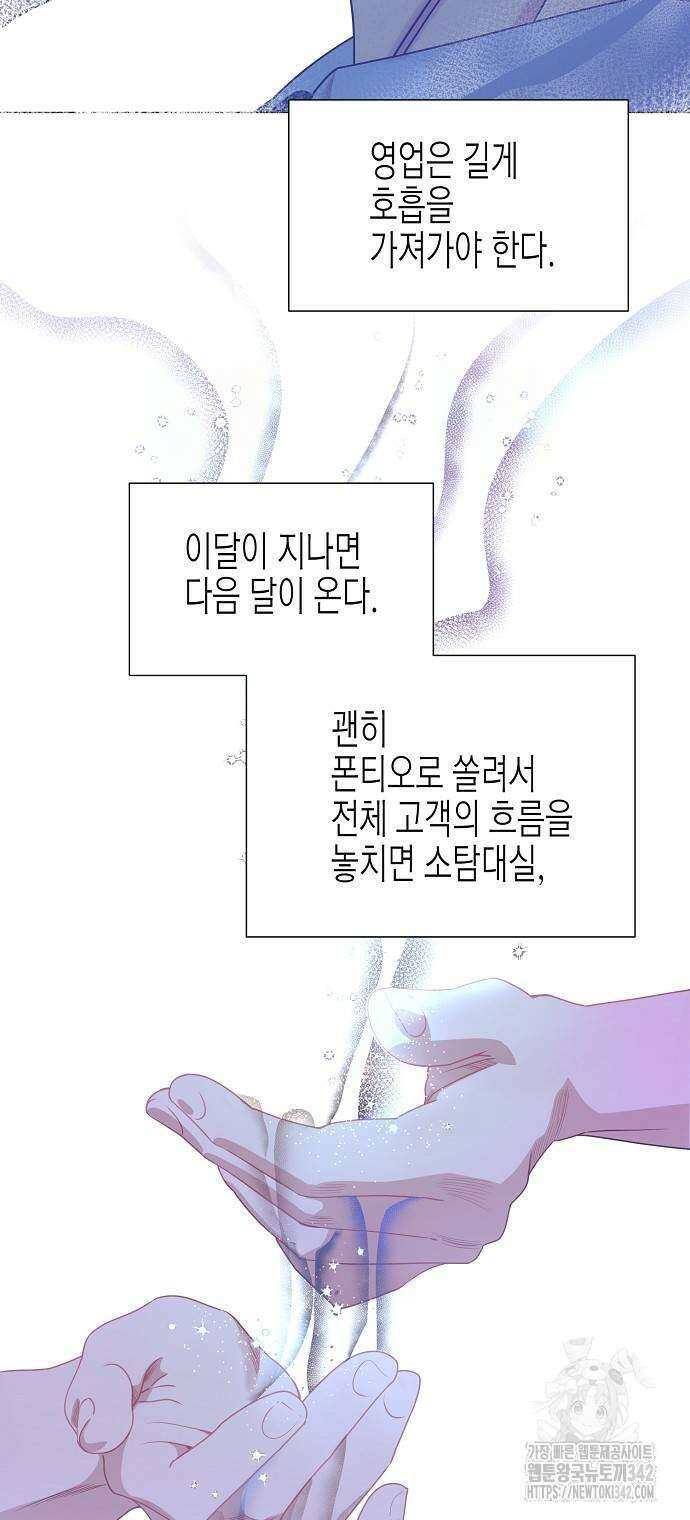 영업 천재가 되었다 37화 56