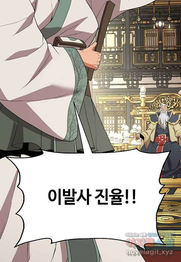 무림살롱 2화 2