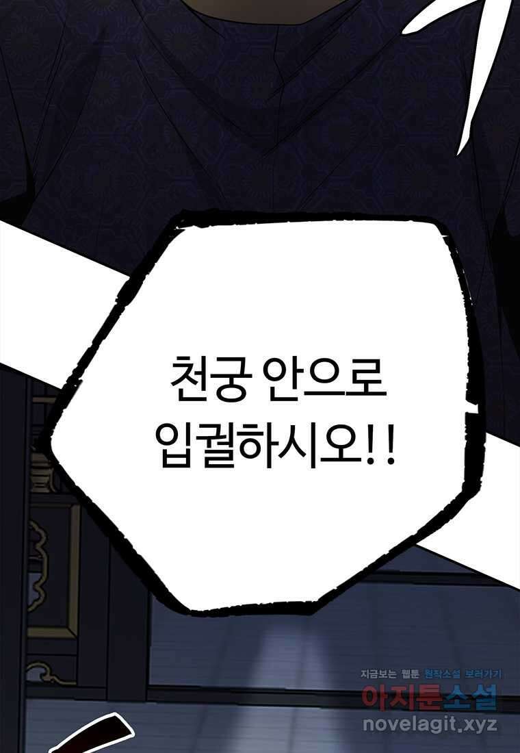 무림살롱 2화 5
