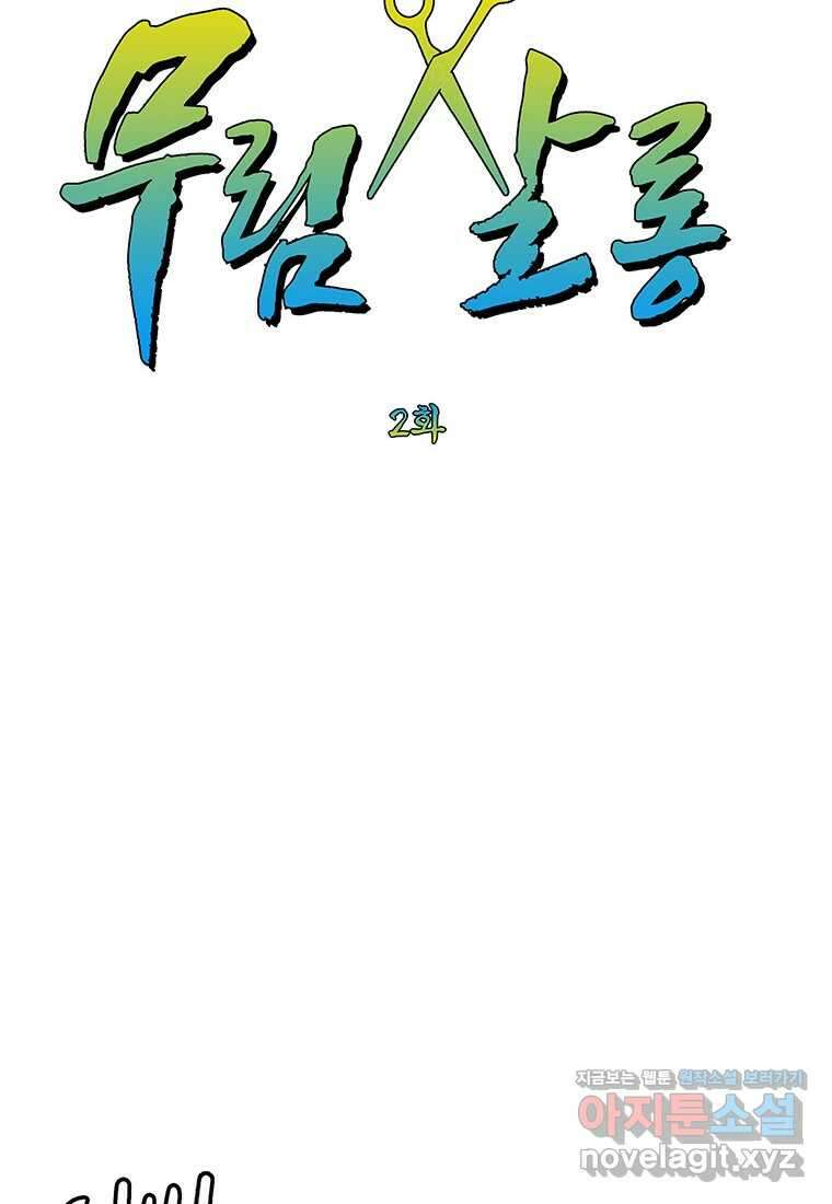 무림살롱 2화 9