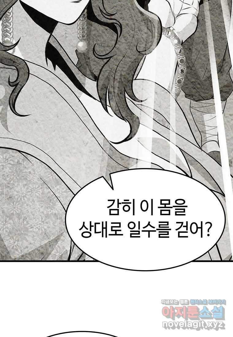 무림살롱 12화 6