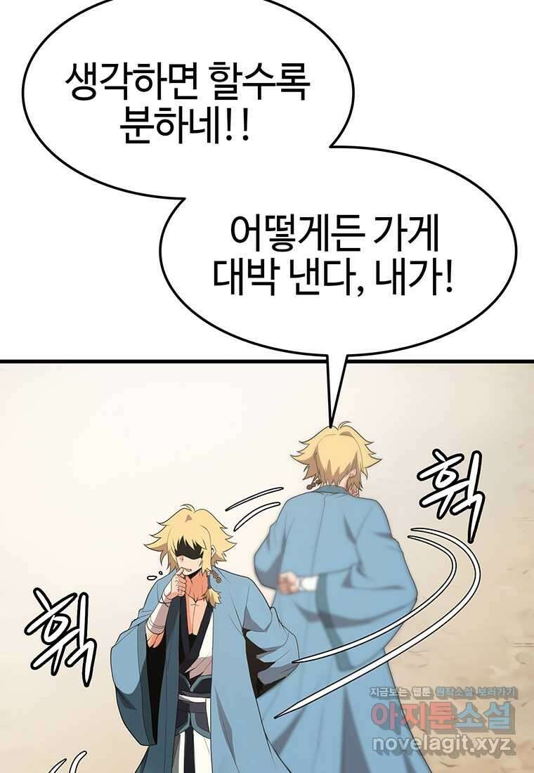 무림살롱 12화 7