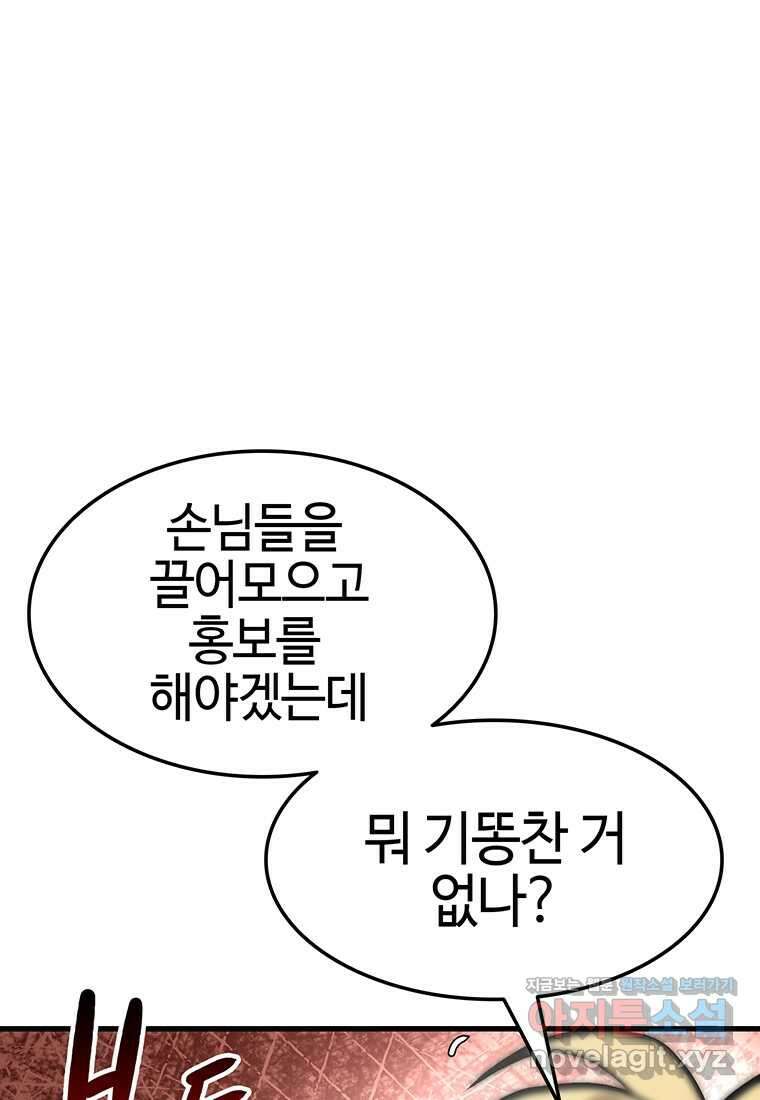 무림살롱 12화 9
