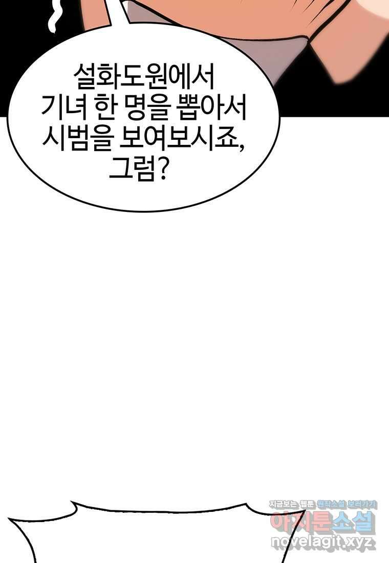 무림살롱 12화 12