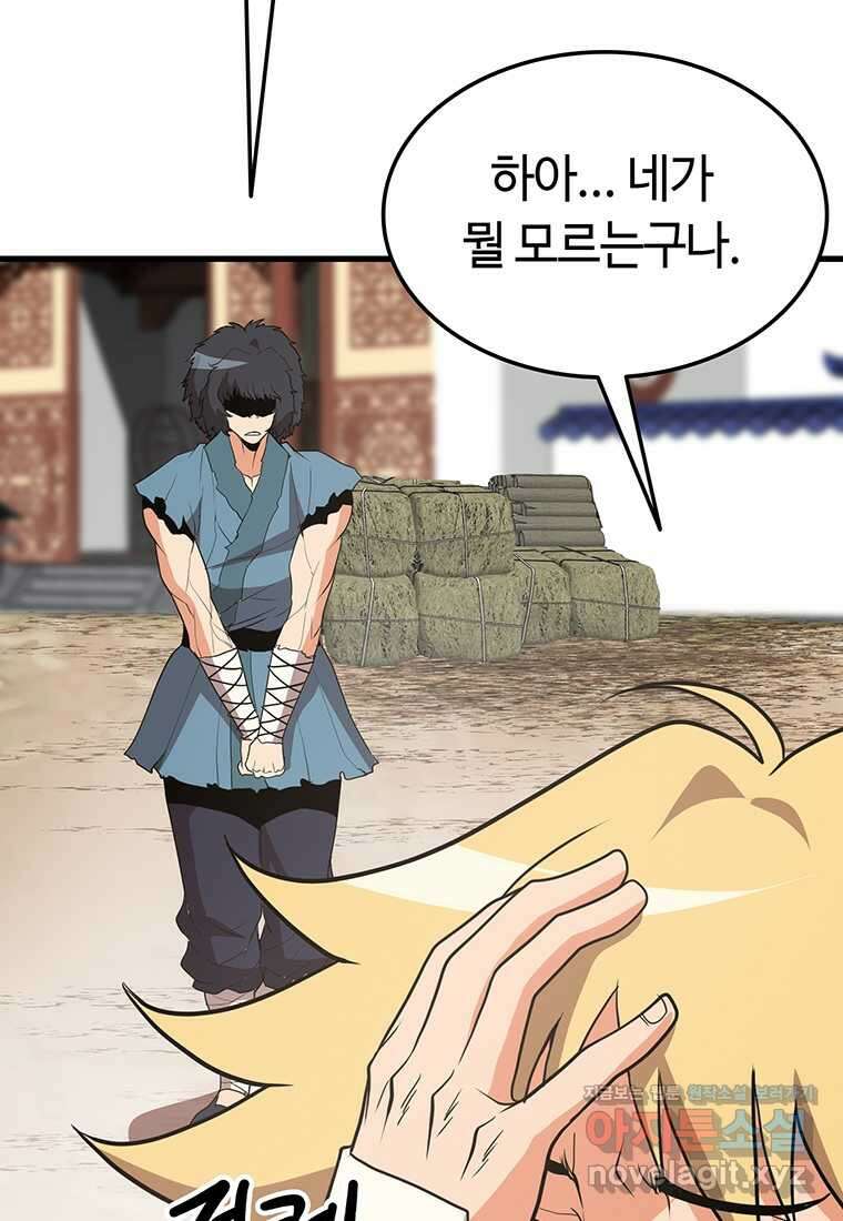 무림살롱 12화 17
