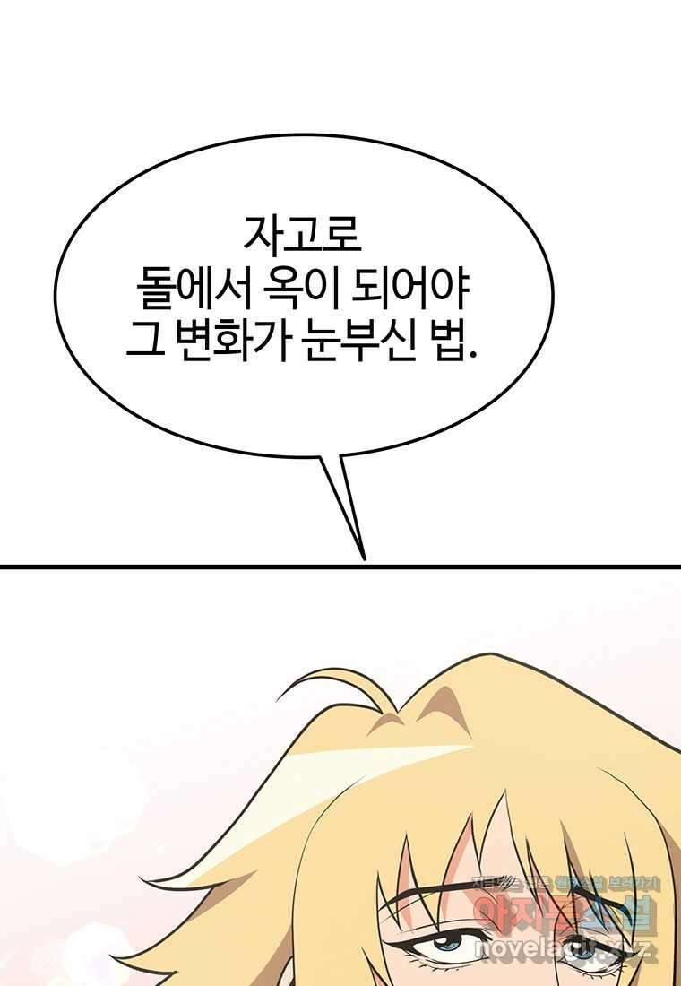 무림살롱 12화 19
