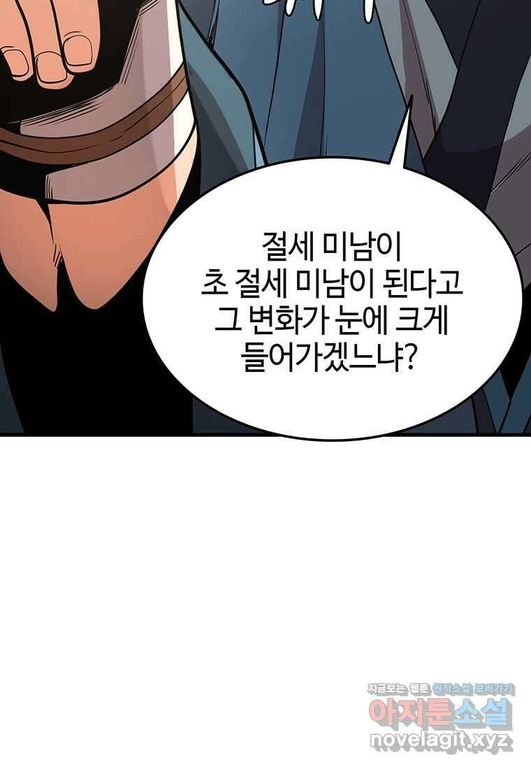 무림살롱 12화 21