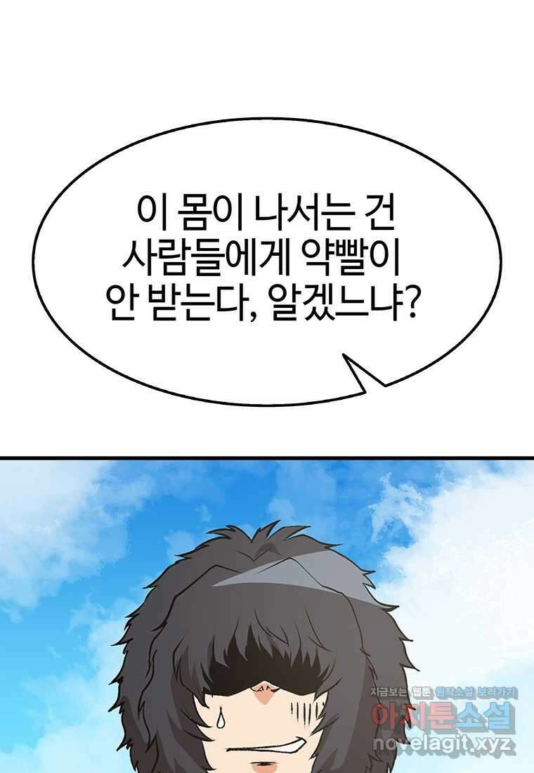 무림살롱 12화 22