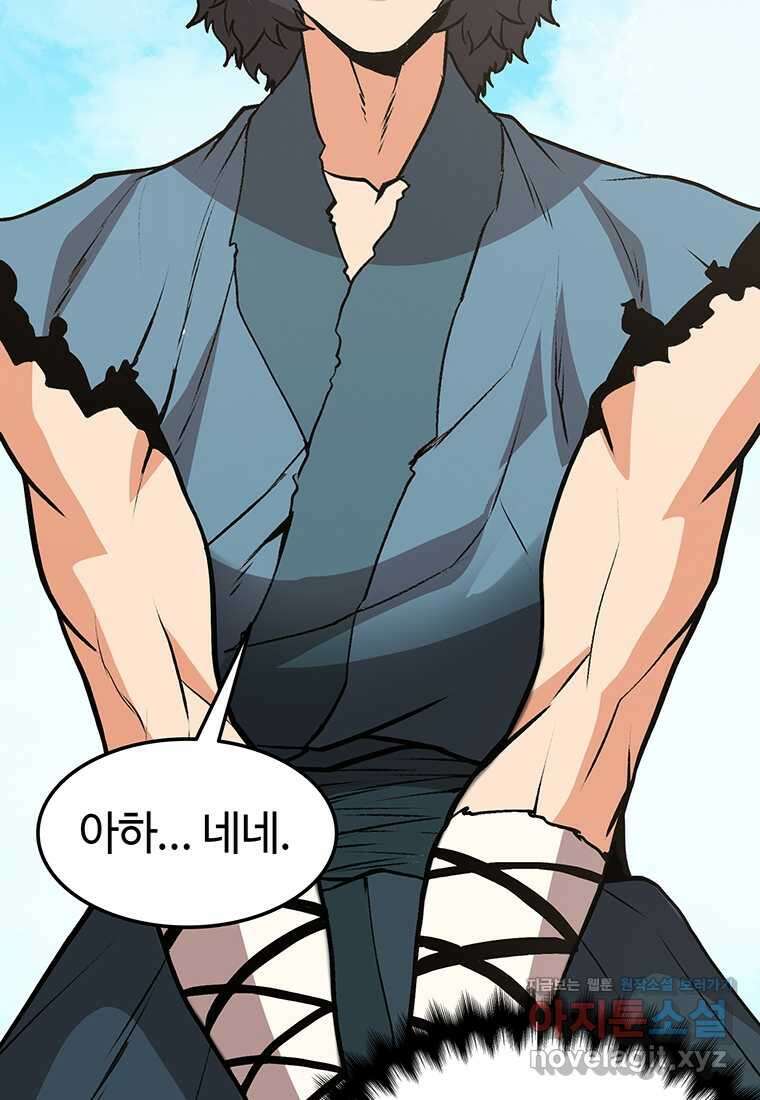 무림살롱 12화 23