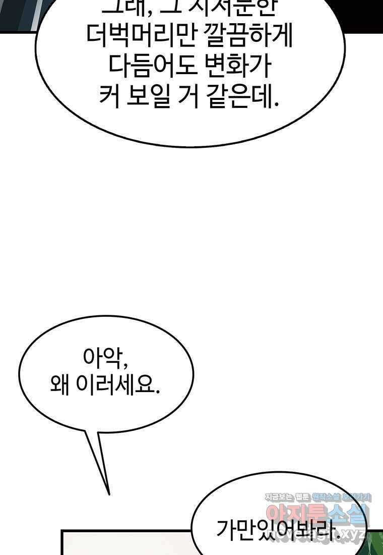 무림살롱 12화 28