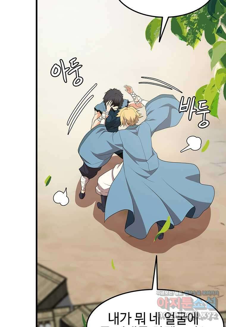 무림살롱 12화 29