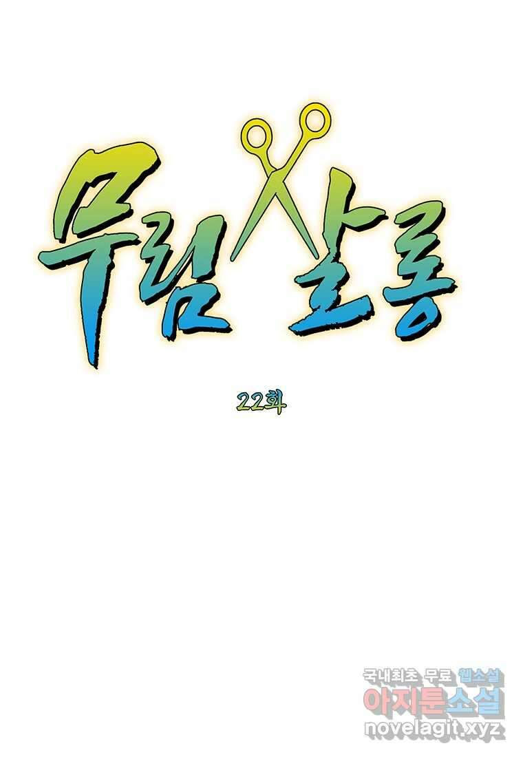 무림살롱 22화 1