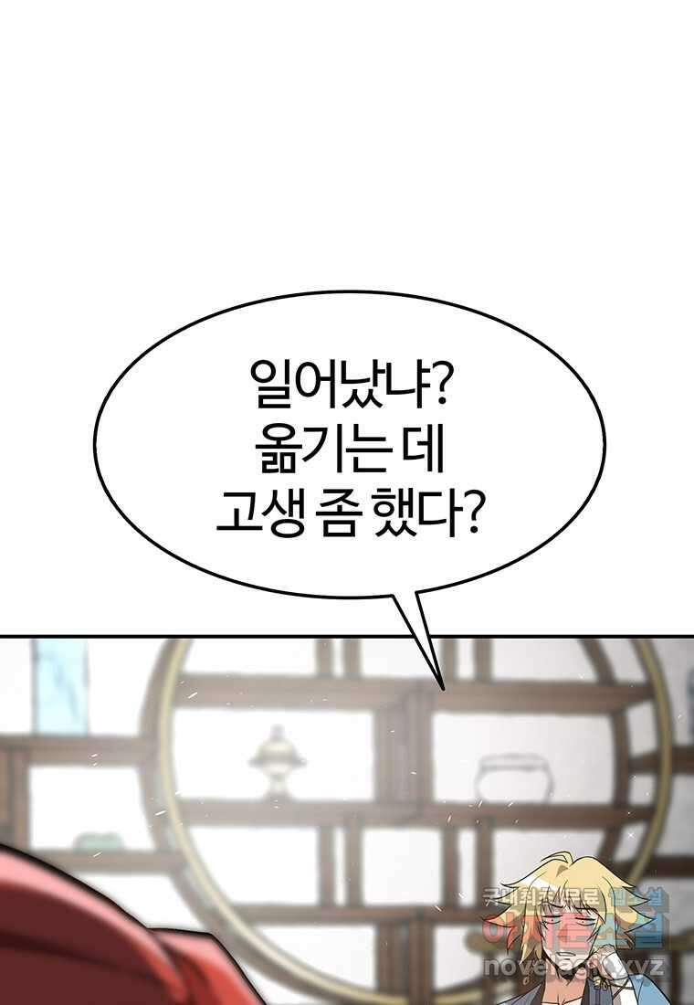 무림살롱 22화 26