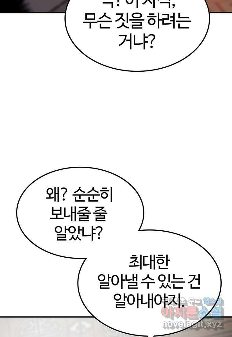 무림살롱 22화 28
