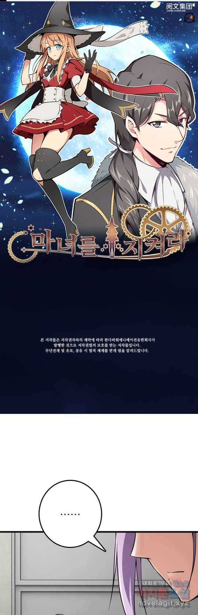 마녀를 지켜라 501화 1