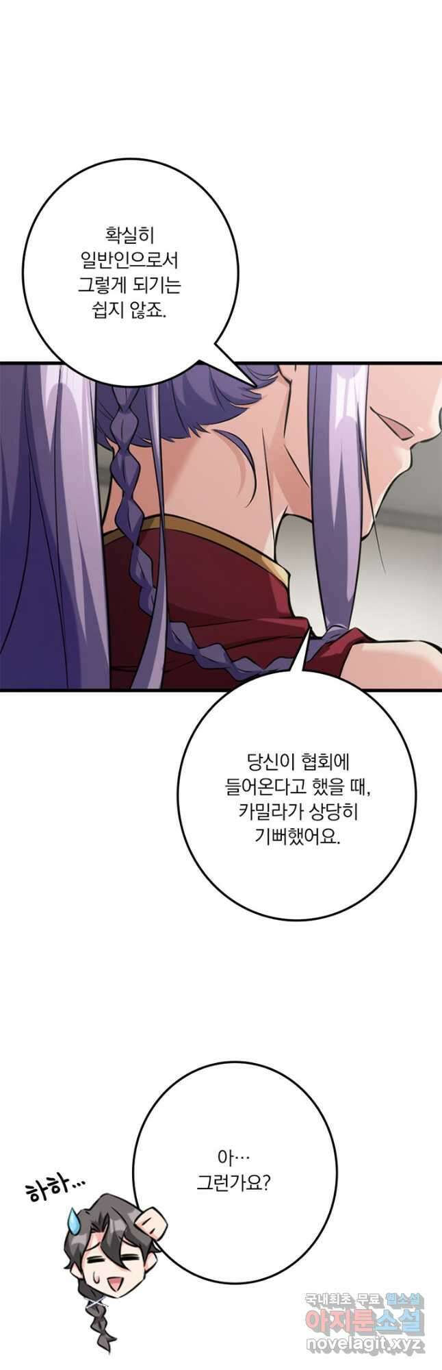 마녀를 지켜라 501화 4