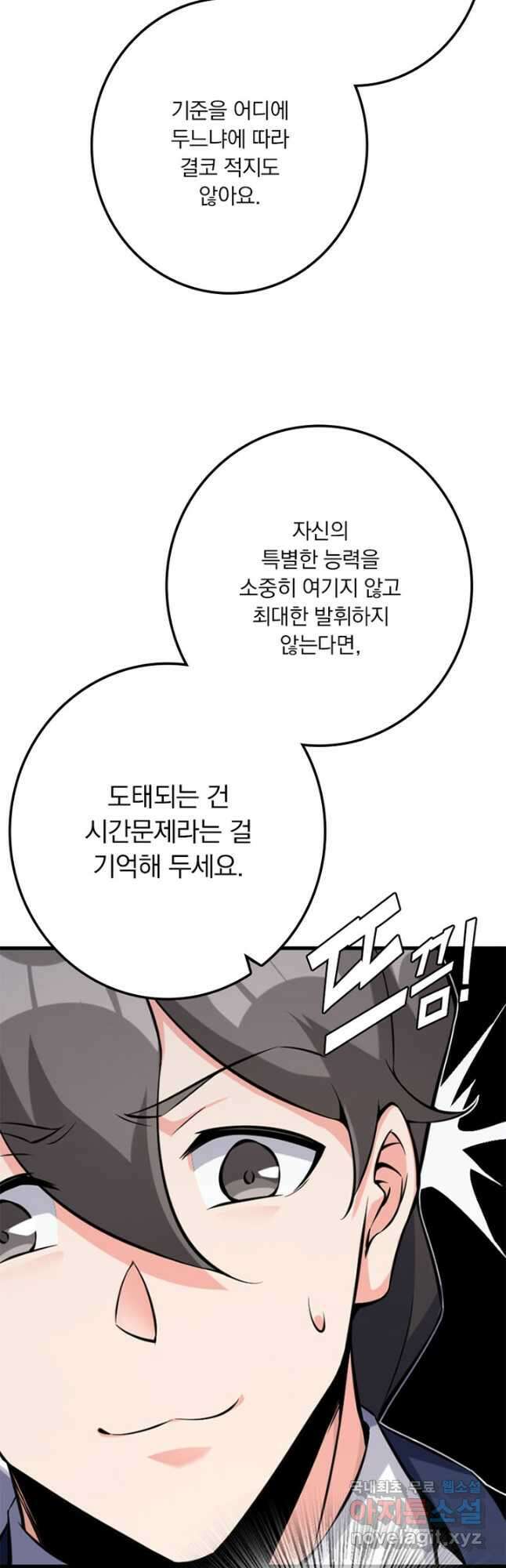 마녀를 지켜라 501화 8