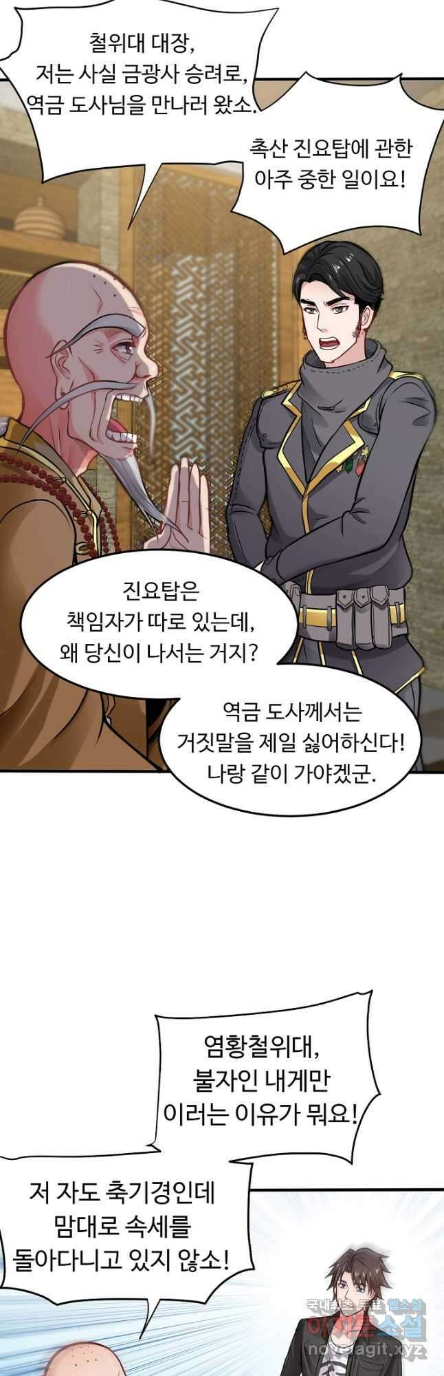 최강신의 121화 2