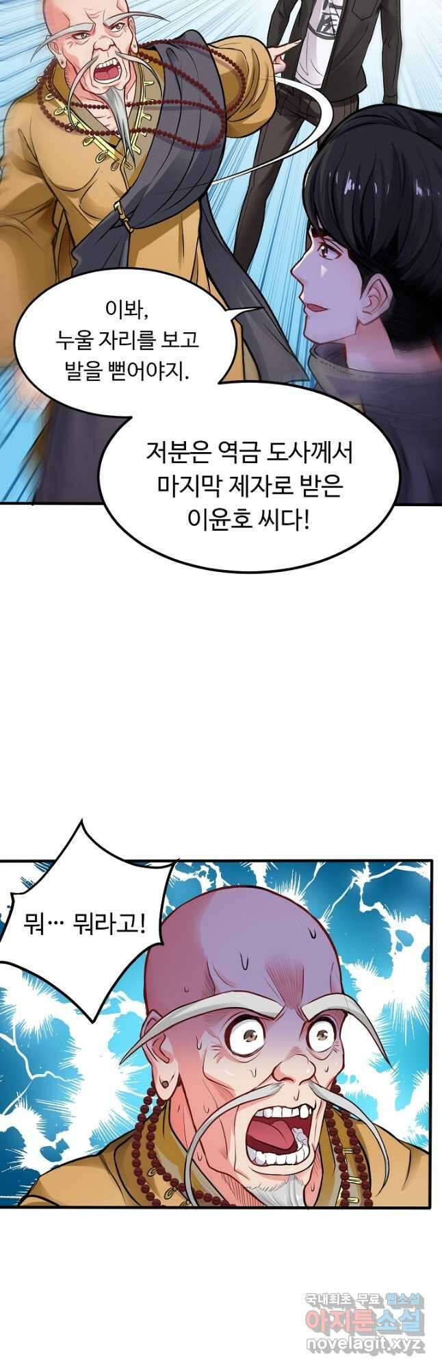 최강신의 121화 3