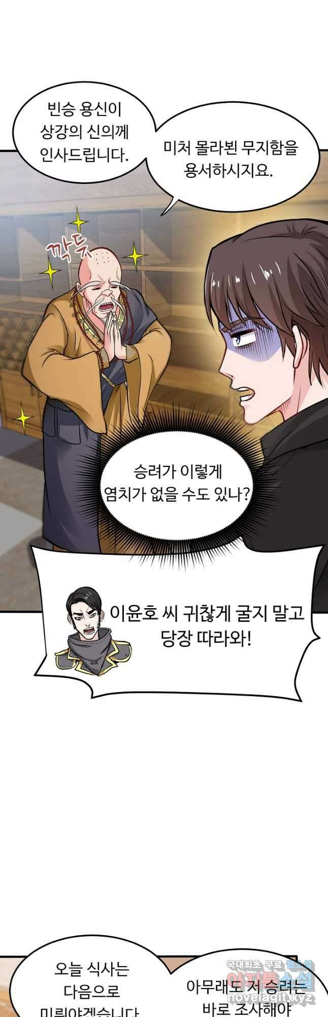 최강신의 121화 4