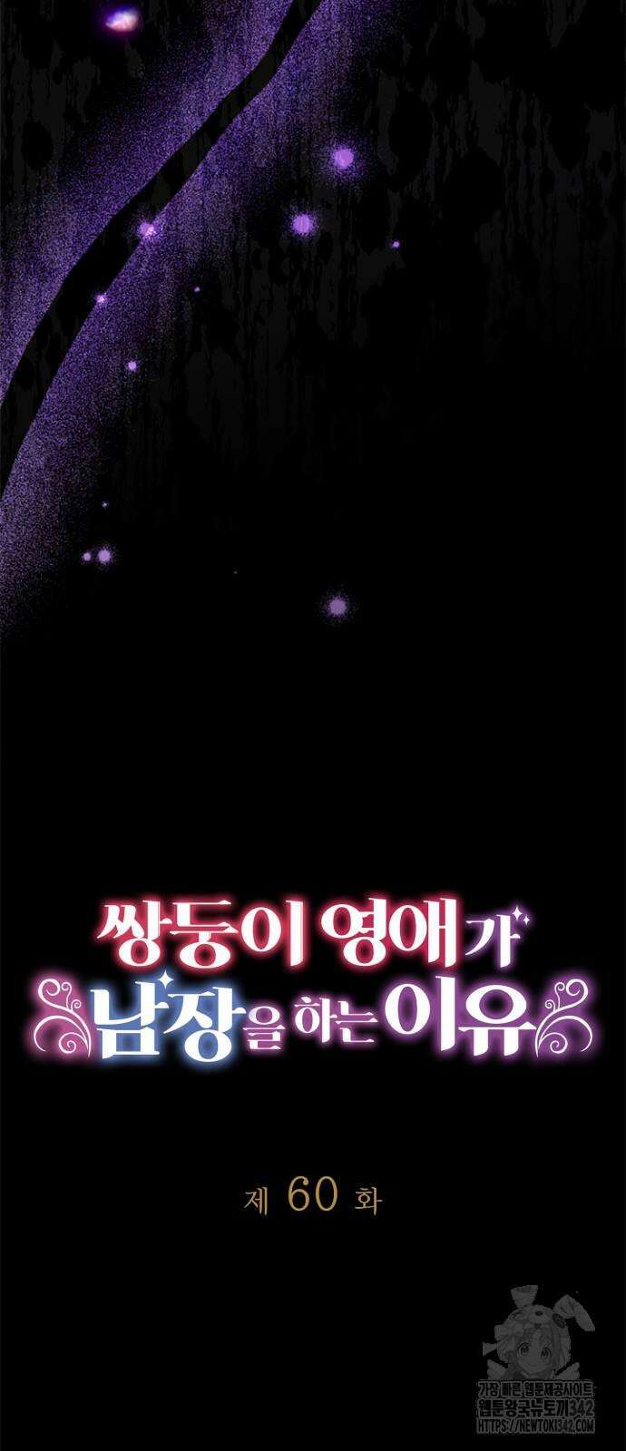 쌍둥이 영애가 남장을 하는 이유 60화 7