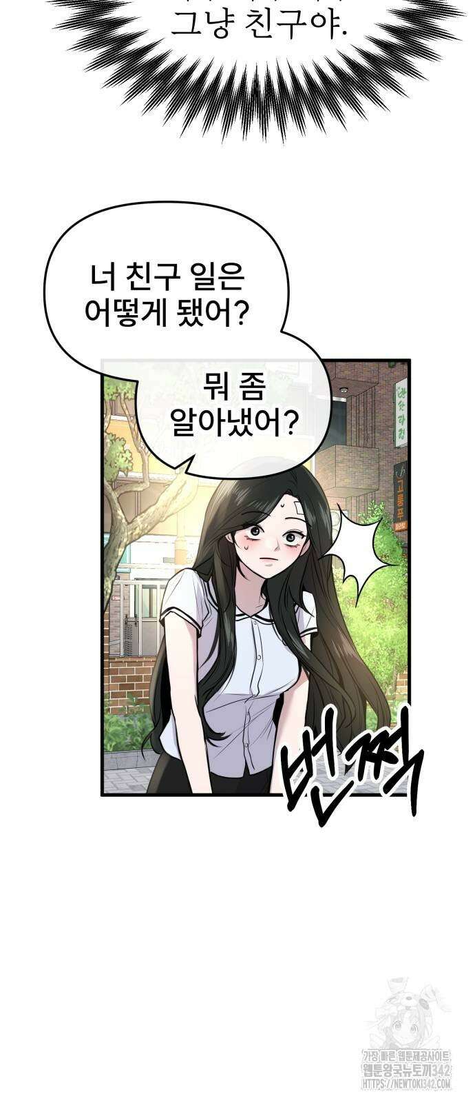 백투더찬비 10화 5