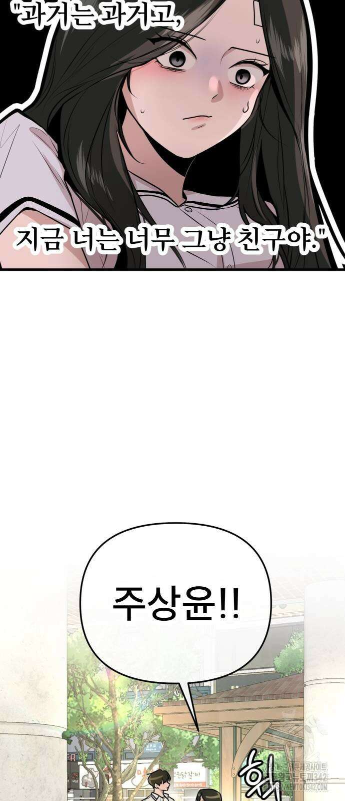 백투더찬비 10화 8