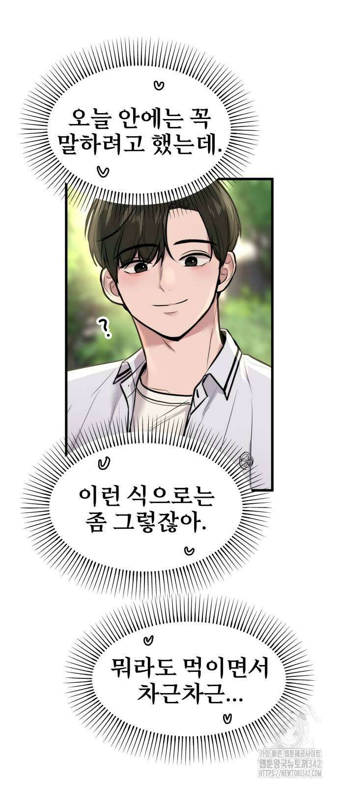 백투더찬비 10화 11
