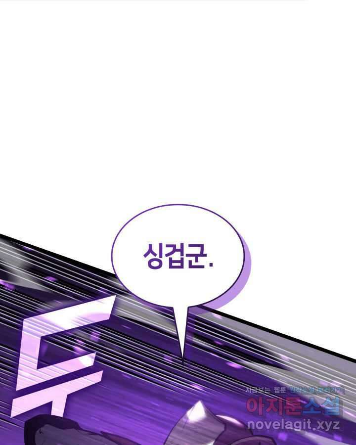 SSS급 랭커 회귀하다 111화 4
