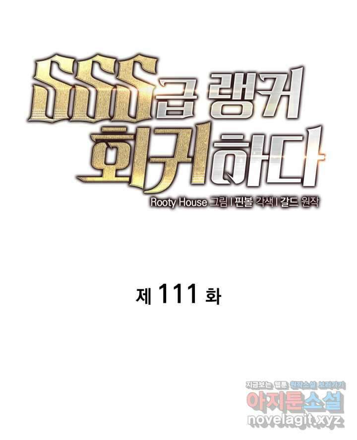SSS급 랭커 회귀하다 111화 9