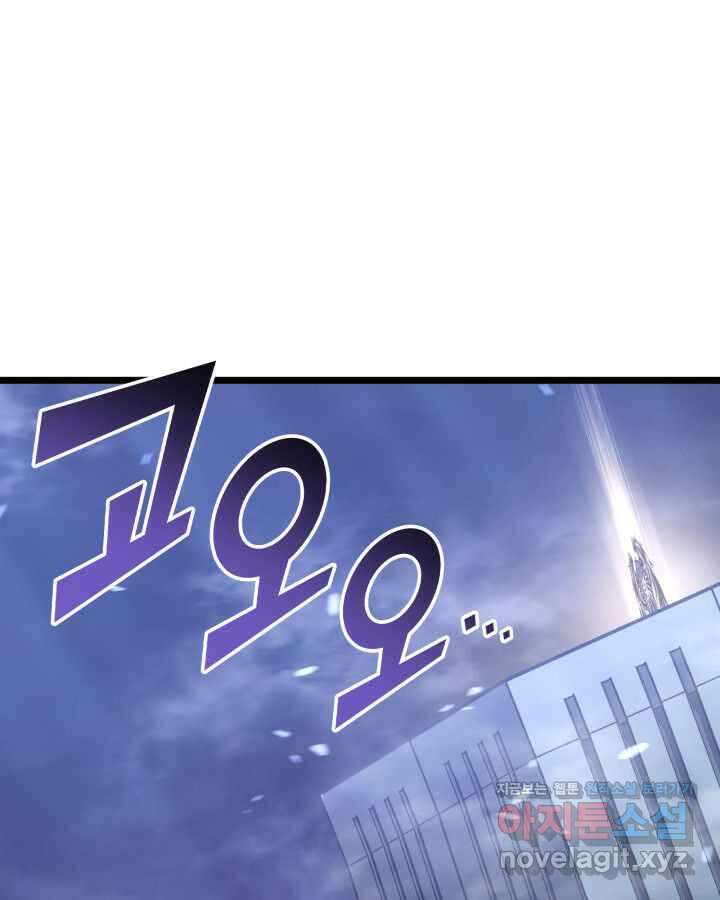 SSS급 랭커 회귀하다 111화 11