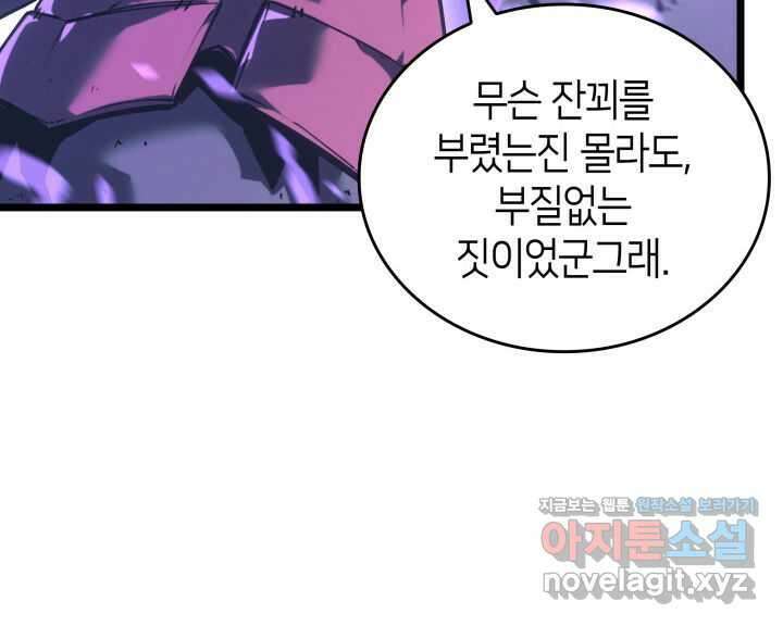 SSS급 랭커 회귀하다 111화 20