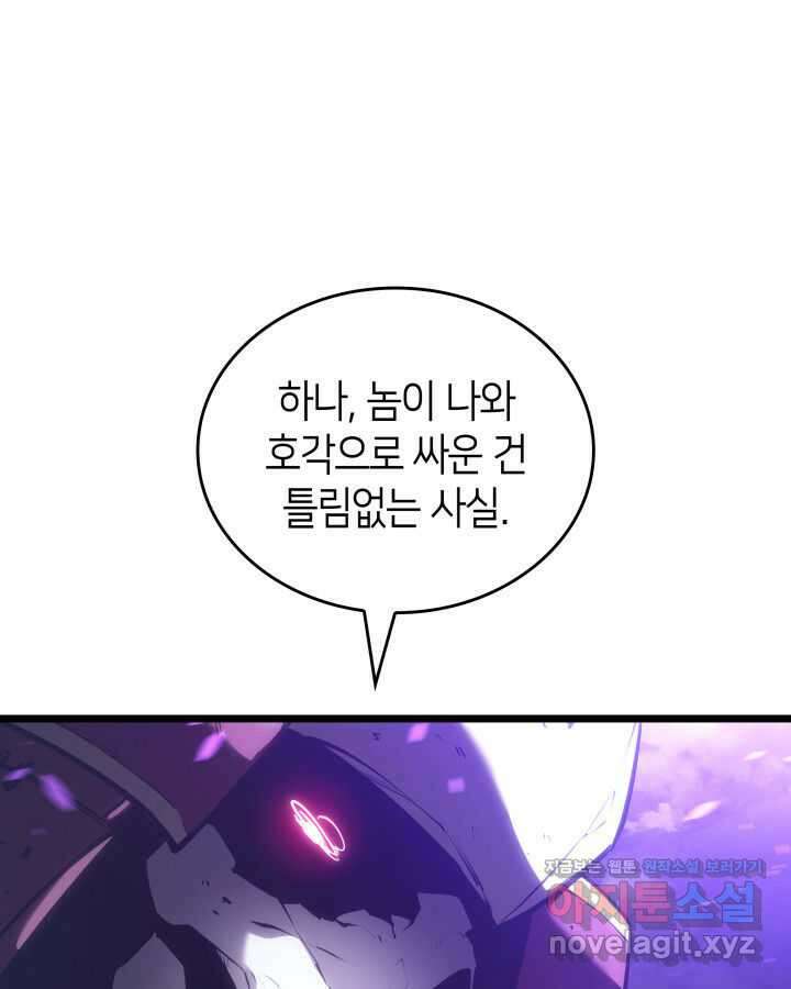 SSS급 랭커 회귀하다 111화 21