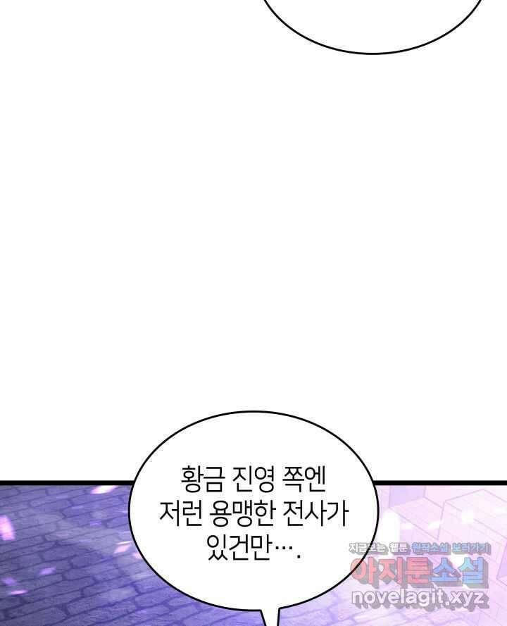 SSS급 랭커 회귀하다 111화 24