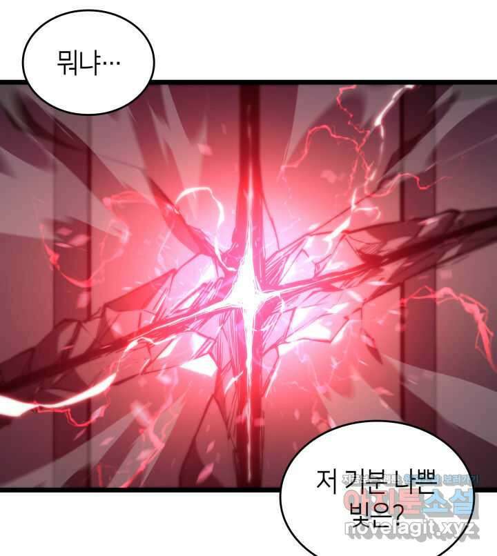 SSS급 랭커 회귀하다 111화 29