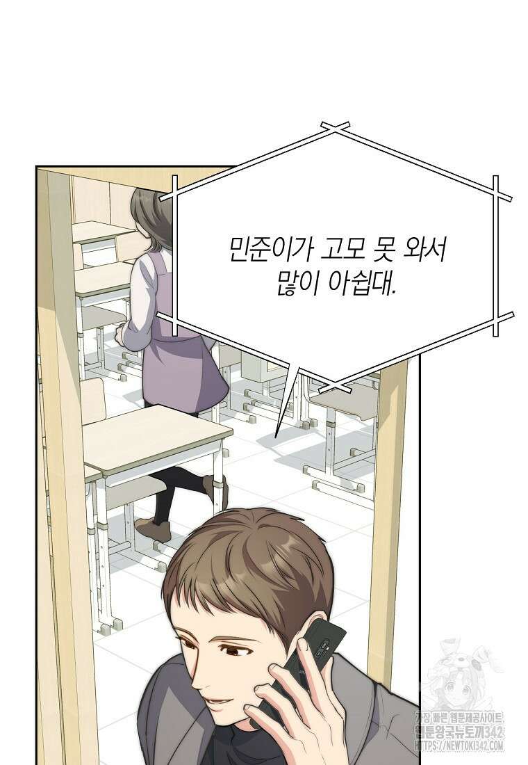 맛있는 세 끼 - 저스트 더 투 오브 어스 41화 6
