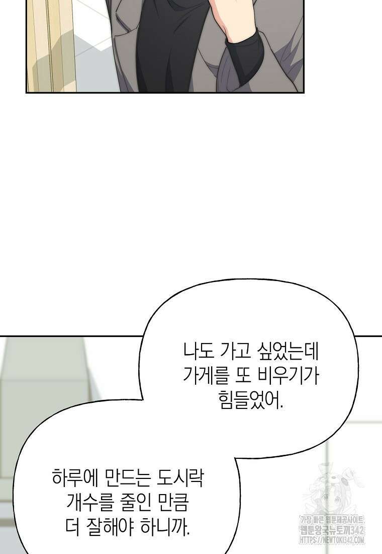 맛있는 세 끼 - 저스트 더 투 오브 어스 41화 7