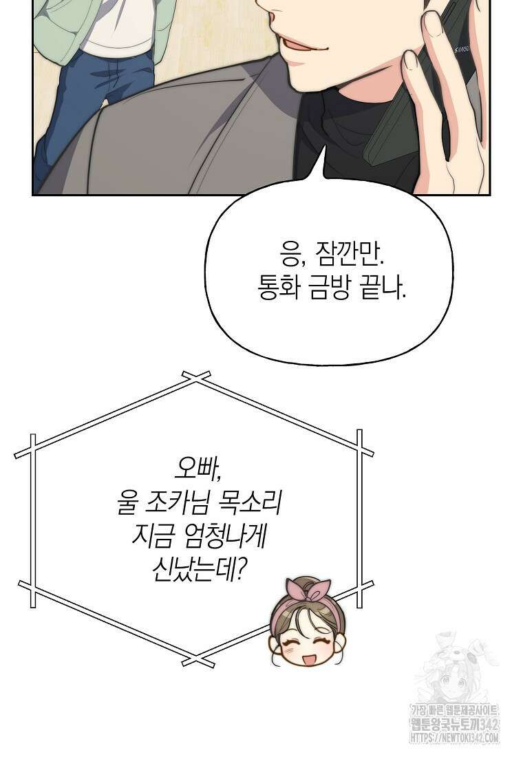 맛있는 세 끼 - 저스트 더 투 오브 어스 41화 10