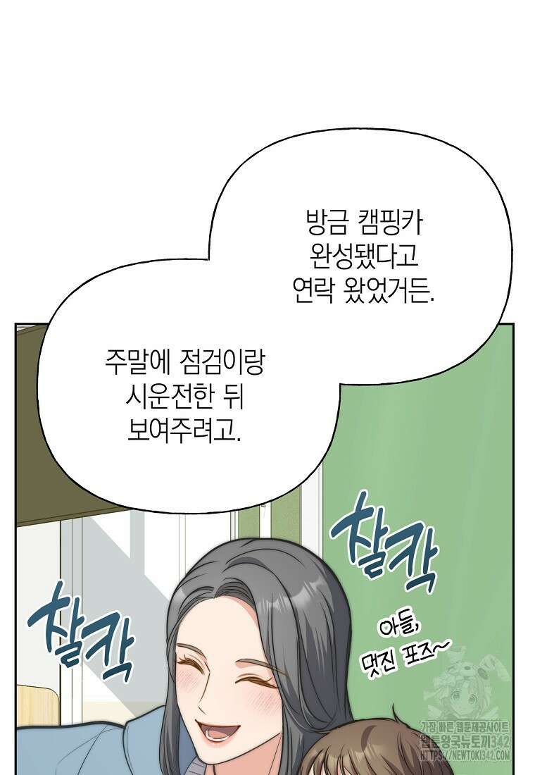 맛있는 세 끼 - 저스트 더 투 오브 어스 41화 11