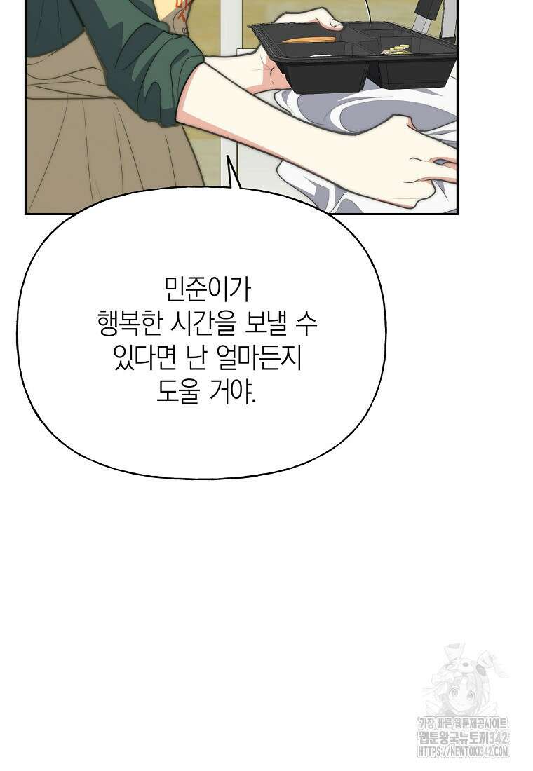 맛있는 세 끼 - 저스트 더 투 오브 어스 41화 14