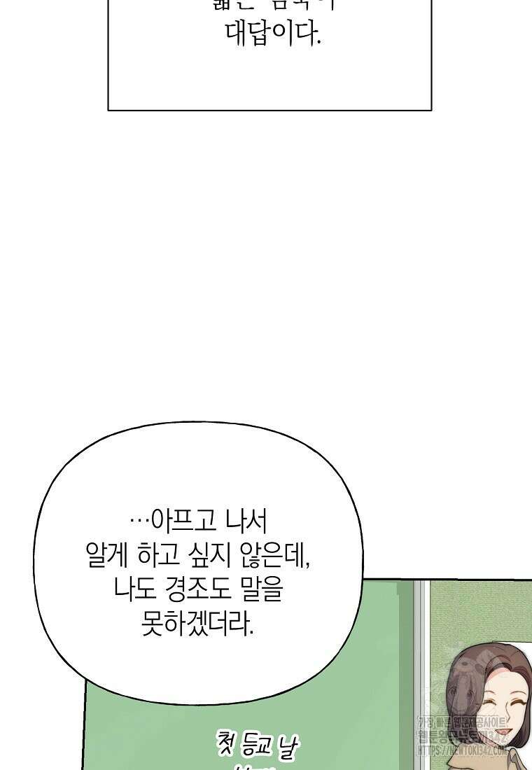 맛있는 세 끼 - 저스트 더 투 오브 어스 41화 19