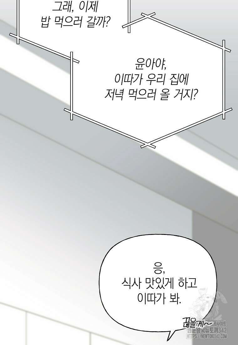 맛있는 세 끼 - 저스트 더 투 오브 어스 41화 23