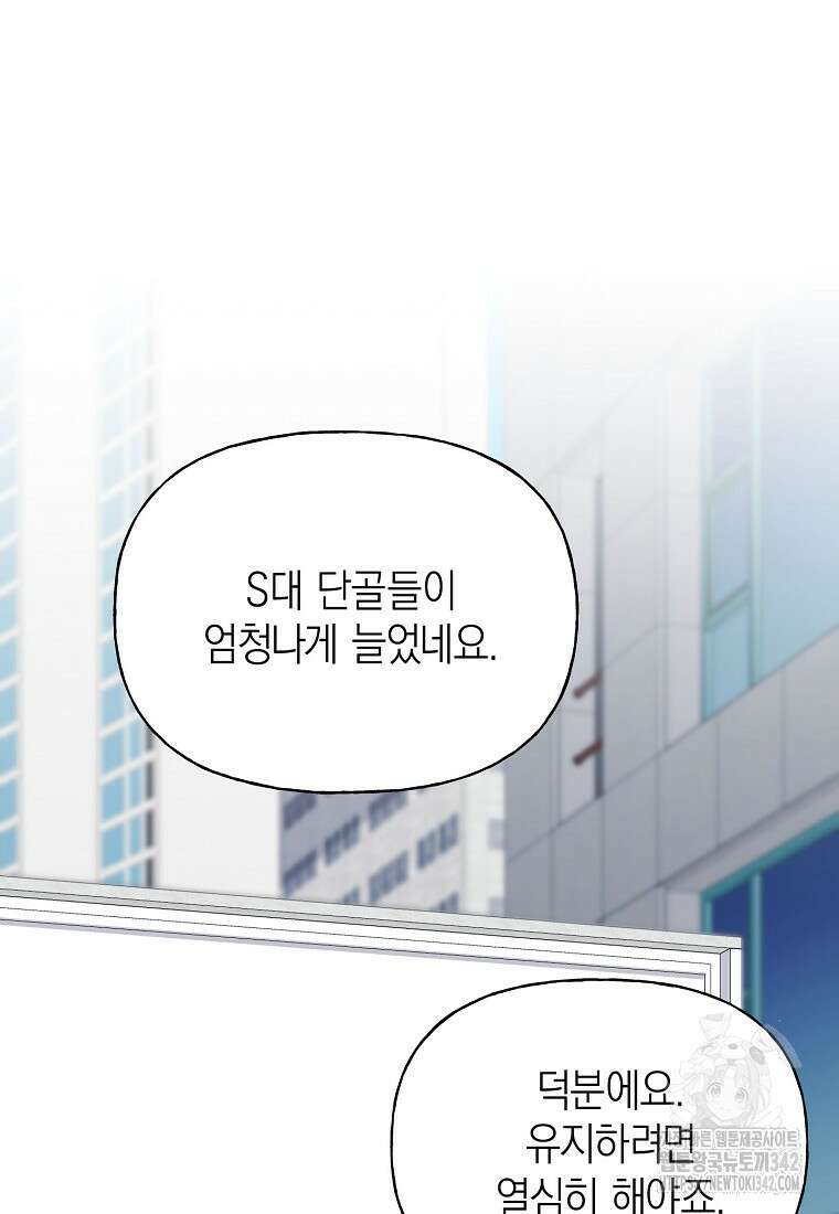 맛있는 세 끼 - 저스트 더 투 오브 어스 41화 30