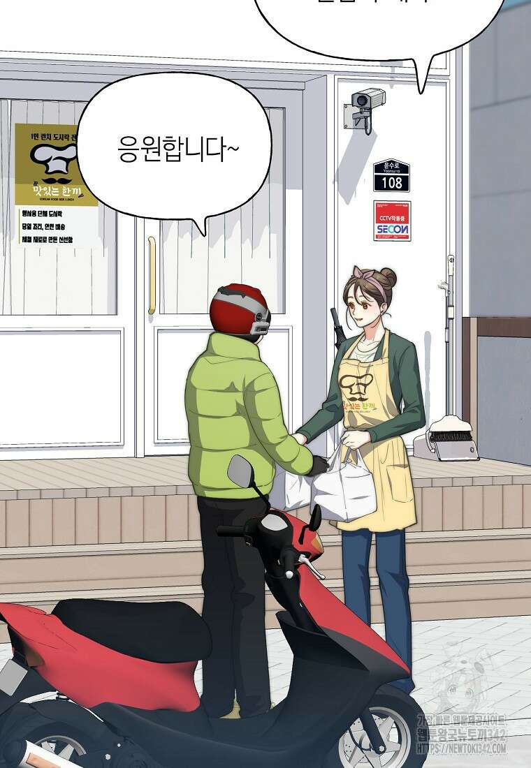 맛있는 세 끼 - 저스트 더 투 오브 어스 41화 31