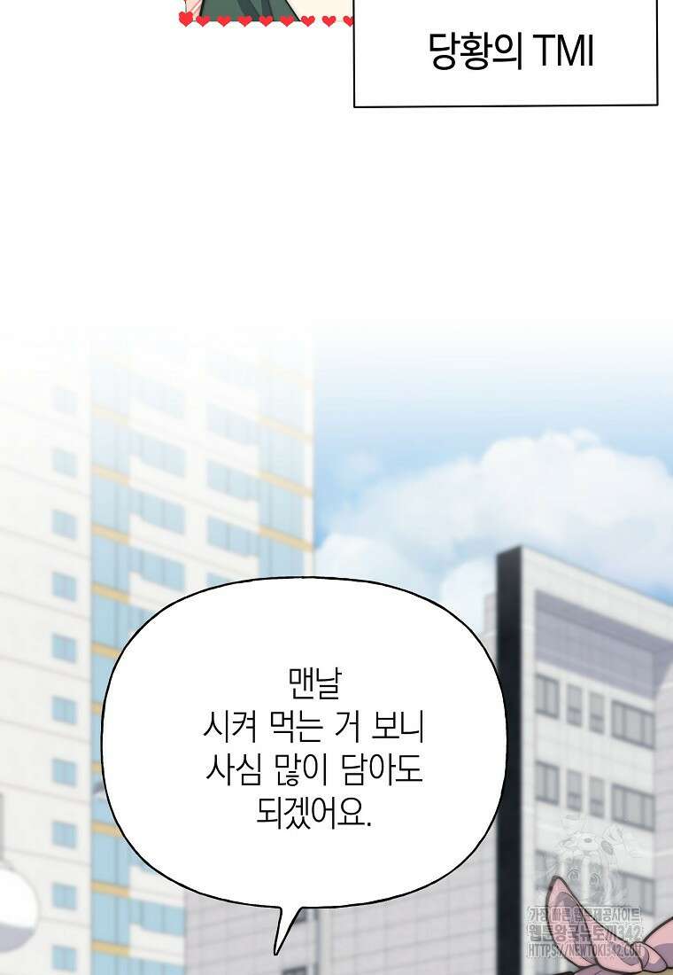 맛있는 세 끼 - 저스트 더 투 오브 어스 41화 35