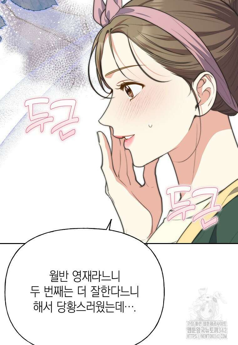맛있는 세 끼 - 저스트 더 투 오브 어스 41화 43