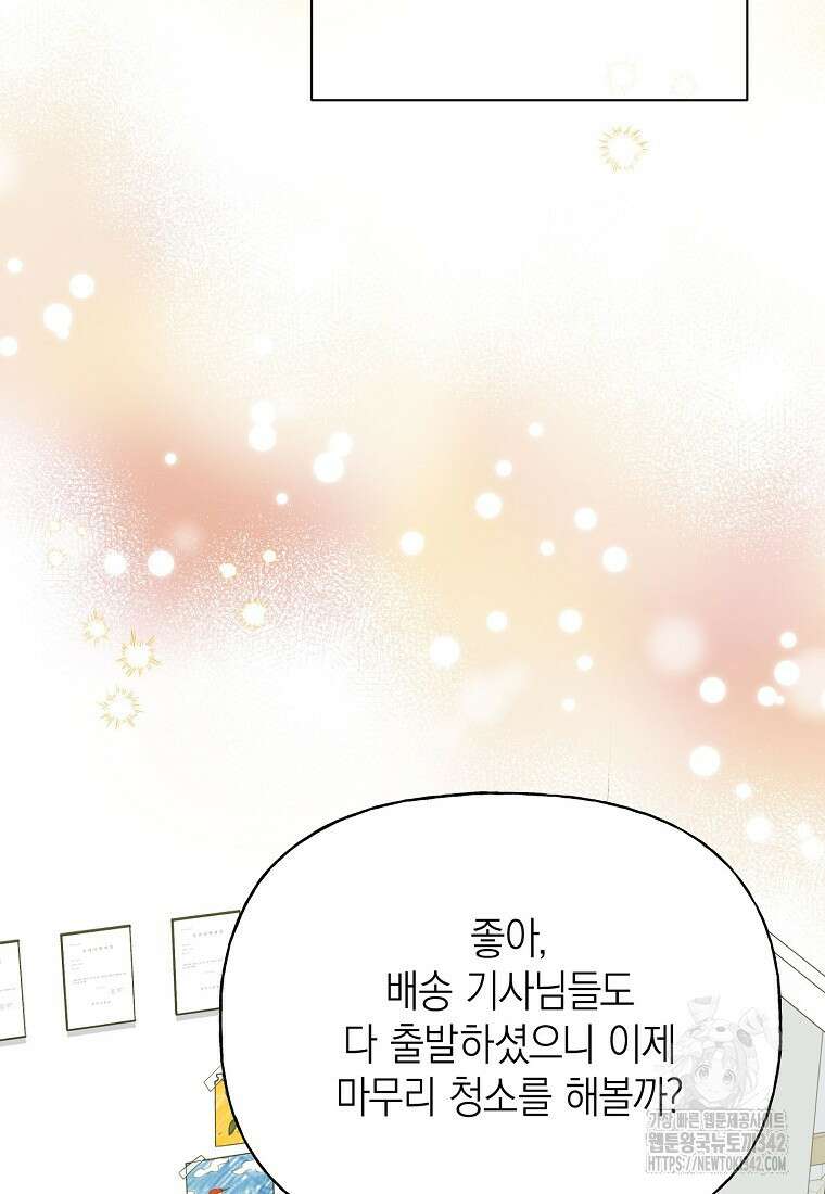맛있는 세 끼 - 저스트 더 투 오브 어스 41화 49