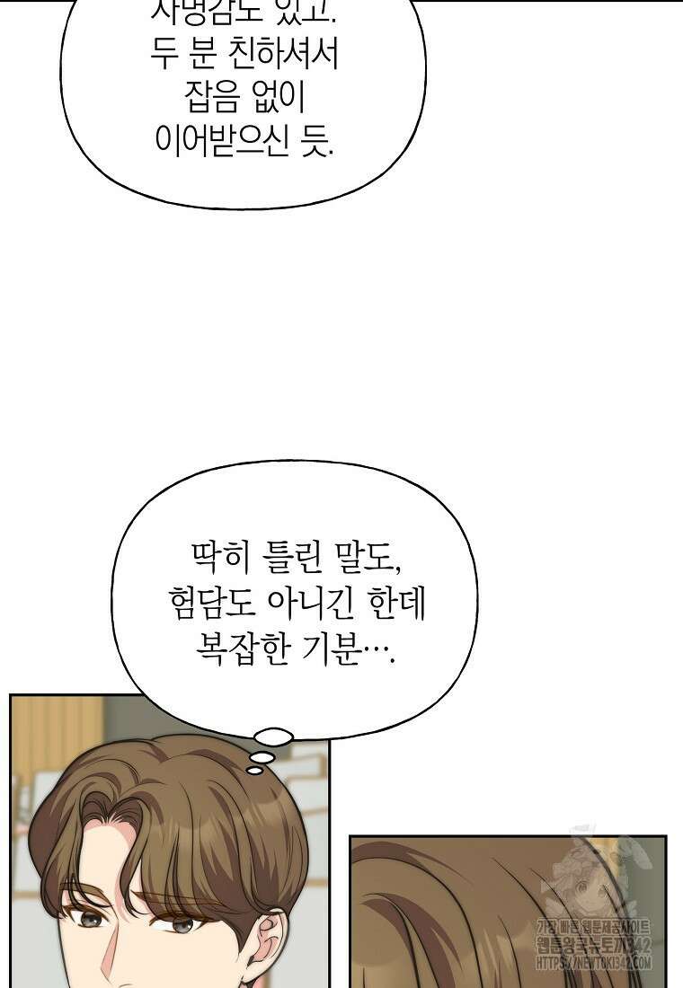 맛있는 세 끼 - 저스트 더 투 오브 어스 41화 59