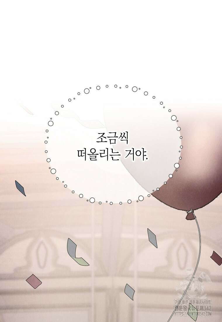 맛있는 세 끼 - 저스트 더 투 오브 어스 41화 67