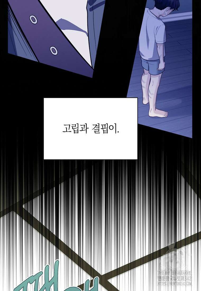 맛있는 세 끼 - 저스트 더 투 오브 어스 41화 101